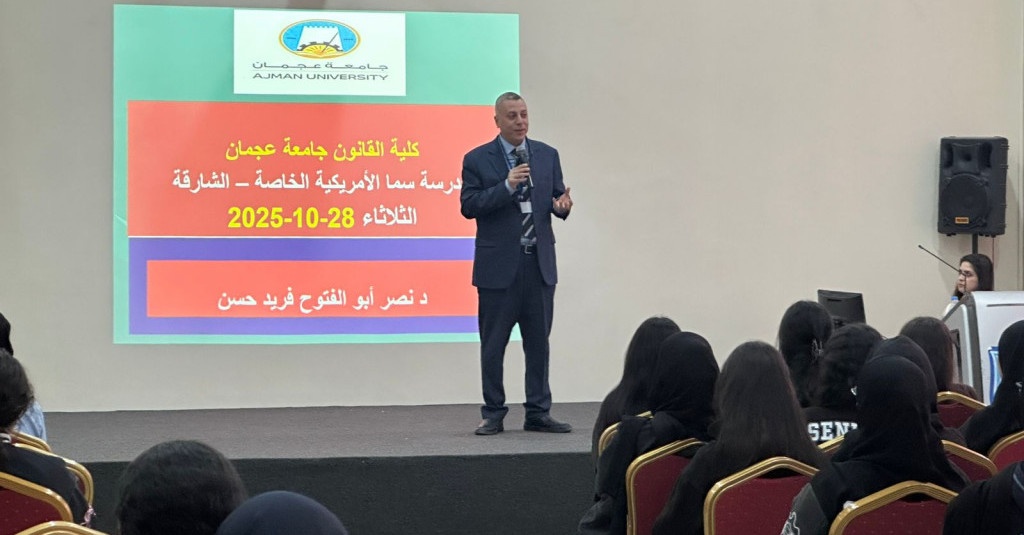 محاضرة توعوية حول برامج الدراسة القانونية في جامعة عجمان بمدرسة سما الأمريكية الخاصة