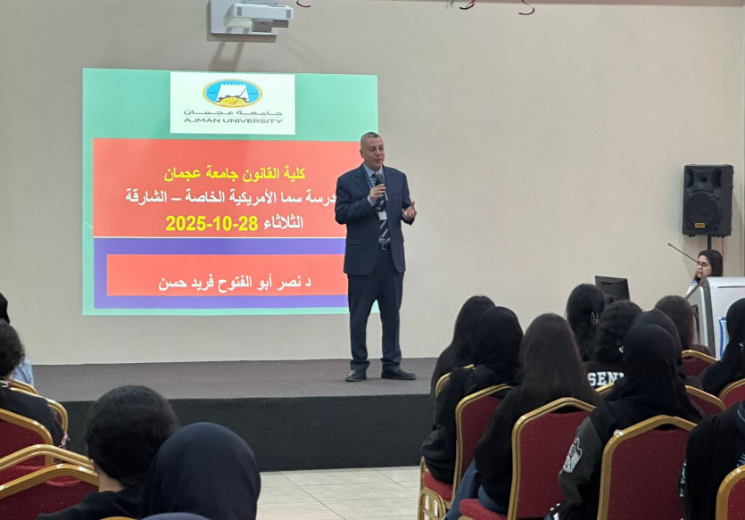 محاضرة توعوية حول برامج الدراسة القانونية في جامعة عجمان بمدرسة سما الأمريكية الخاصة