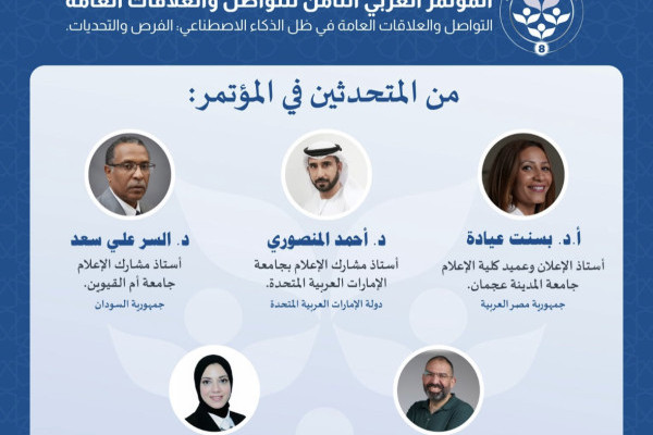 Digital Media Master’s Students Participate in the 8th Arab Conference for Communication and Public Relations