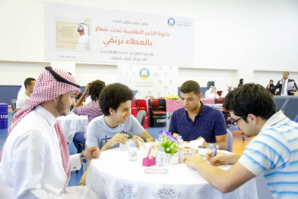 Ajman University Students Hold “Year of Giving Retreat”