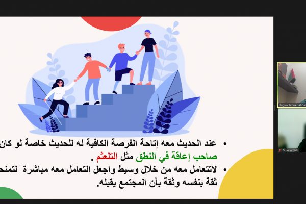 Effective Communication with People of Determination: Practical Guidelines for Enhancing Support and Understanding _3