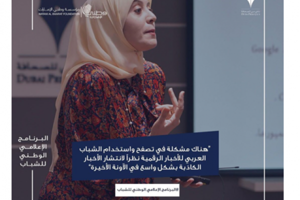 Mass Communication College Collaborates with Dubai press in Media Program for Youth in UAE