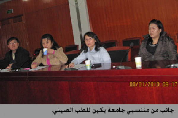 فريق الطب التكميلي لجامعة عجمان يتفق مع جامعة بكين للطب الصيني على إطلاق مشروعات بحث علمية في الطب التكميلي 