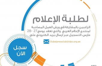 Free Training workshops for media students at the Arab Media Forum