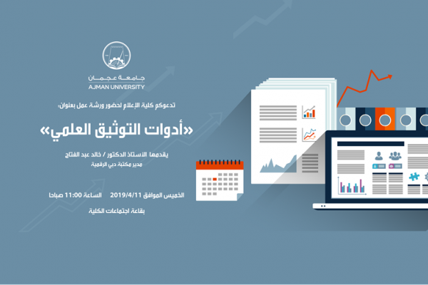 College of Mass Communication organized a workshop for faculty members about the documentation tools in research