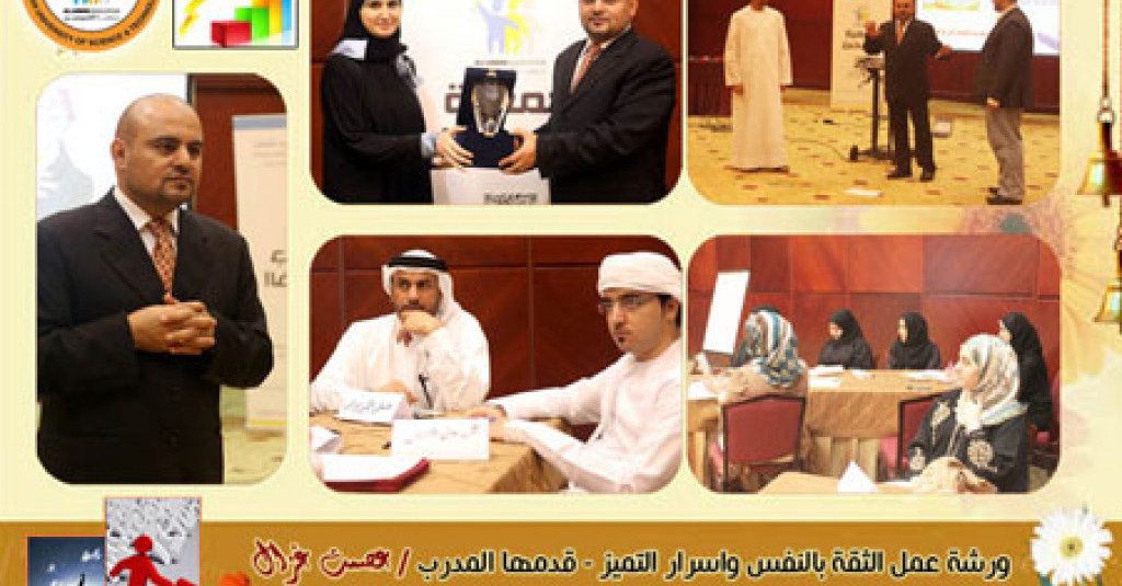 Alumni Association of Ajman University Organizes a Workshop on “Self-Confidence and Secrets of Excellence”