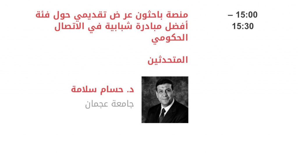 College of Mass Communication participates in The International Government Communication Forum