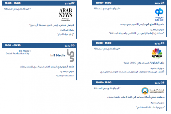 Mass Communication College Collaborates with Dubai press in their developing program for the youth in UAE