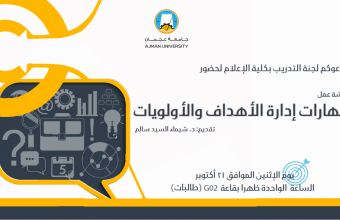Training Committee in College of Mass Communication Launches Program for developing Students Skills