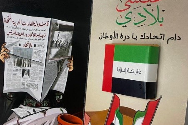 Cultural and social Events, 51th UAE National Day 2022 Celebration _2