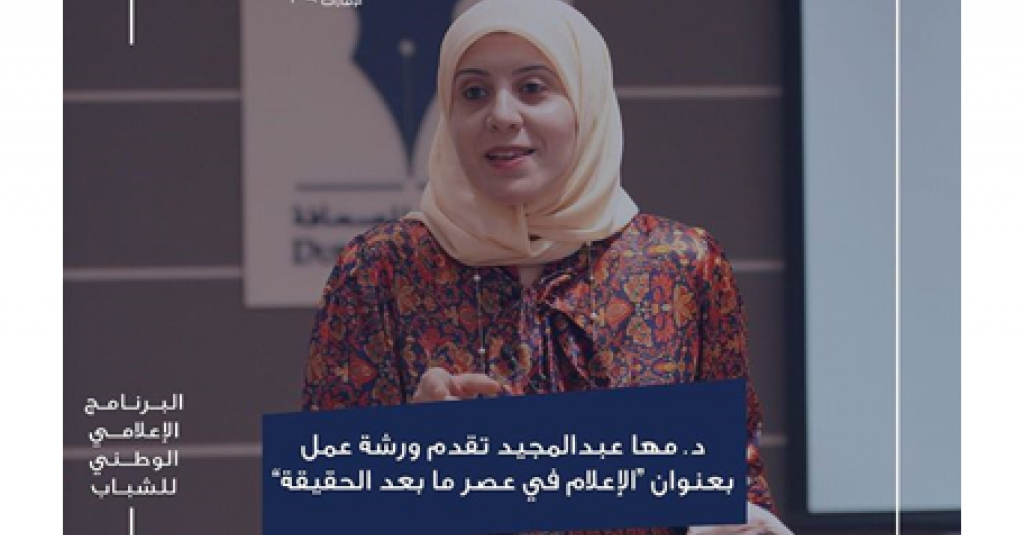 Mass Communication College Collaborates with Dubai press in Media Program for Youth in UAE