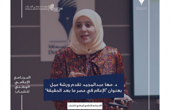 Mass Communication College Collaborates with Dubai press in Media Program for Youth in UAE