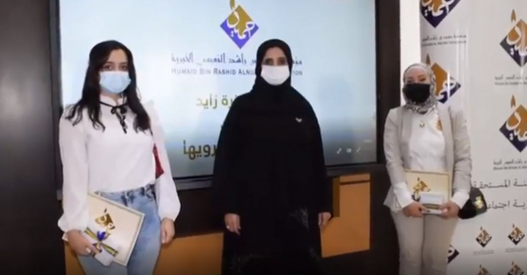 مؤسسة حميد بن راشد النعيمي الخيرية تكرم كلية الإعلام لمشاركتها في مبادرة 