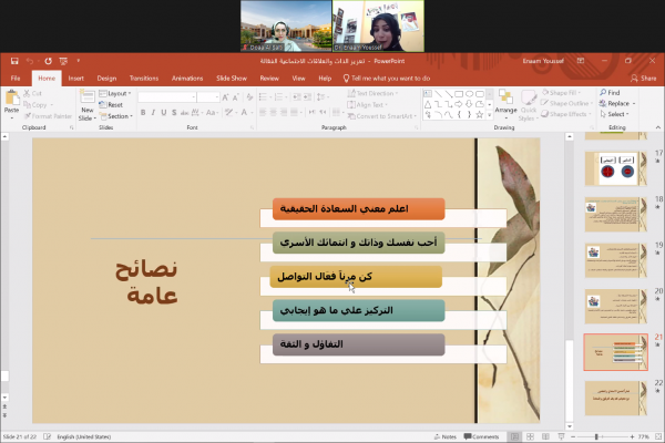Self-Enhancement: Steps to Strengthen Social Relationships _2