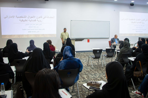 محاضرة حول تنظيم الحضانة في قانون الأحوال الشخصية الإماراتي لطلبة القانون