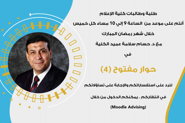 Dean's Weekly E-Meeting to Answer the students' Inquiries