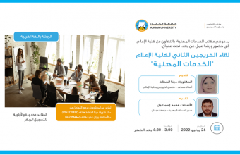 AU Career Services Office with the College of Mass Communication organizes the second Meeting of the College Alumni