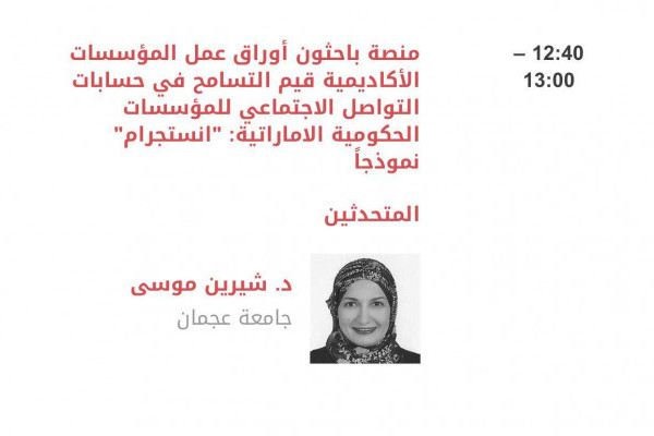 College of Mass Communication participates in The International Government Communication Forum