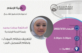 The Guidance Committee Organizes an Introductory Meeting for Mass Communication Students