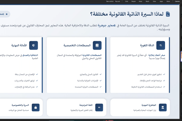 ورشة حول تحسين السيرة الذاتية القانونية وملف LinkedIn لطلبة كلية القانون