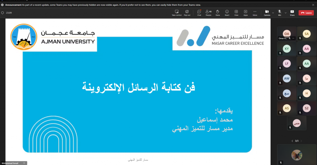 طلبة كلية القانون يشاركون في ورشة كتابة البريد الإلكتروني الاحترافي