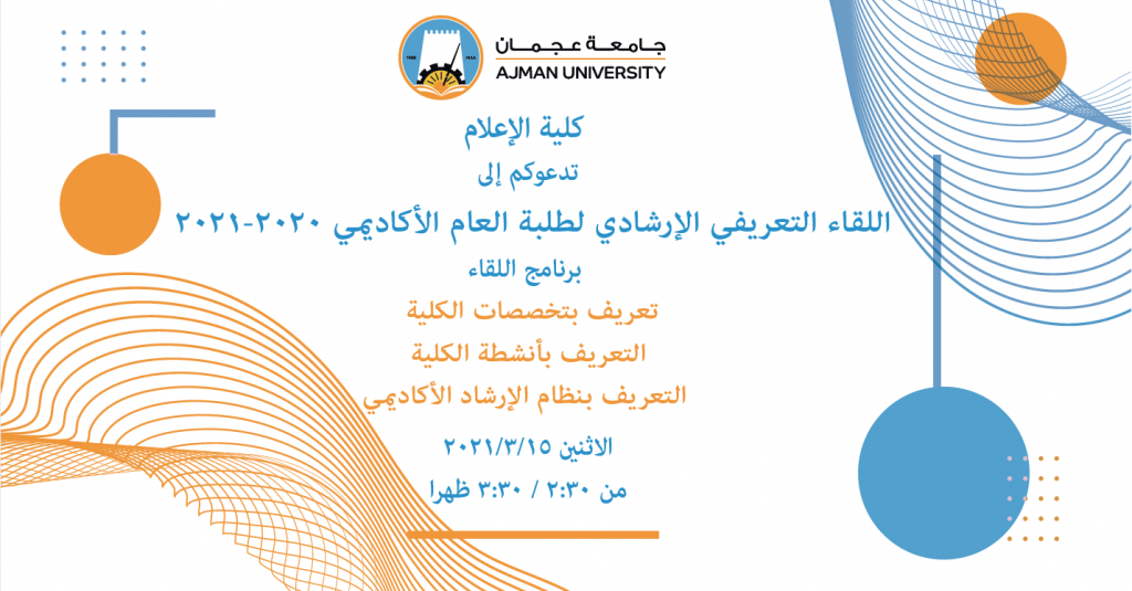 The College of Mass Communication Organizes Interactive Webinar with the Students