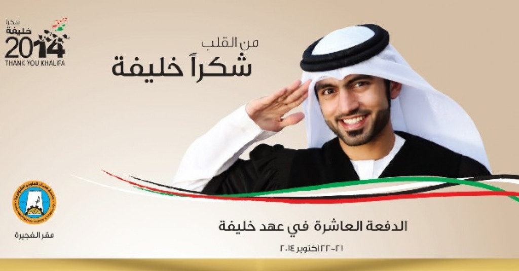 جامعة عجمان بالفجيرة تحتفل بتخريج دفعة 