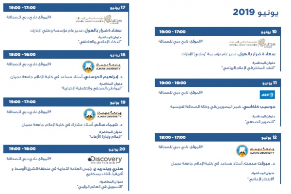 Mass Communication College Collaborates with Dubai press in their developing program for the youth in UAE