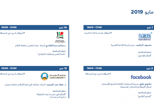 Mass Communication College Collaborates with Dubai press in their developing program for the youth in UAE