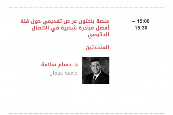 College of Mass Communication participates in The International Government Communication Forum