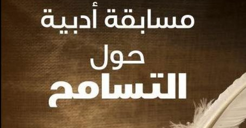 الجامعة تطلق مسابقة 