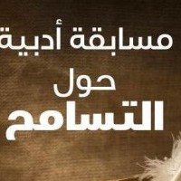 visa employment procedures in uae Launched Literature Competition on Tolerance