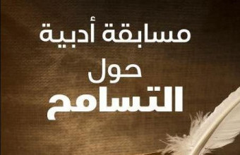 الجامعة تطلق مسابقة 