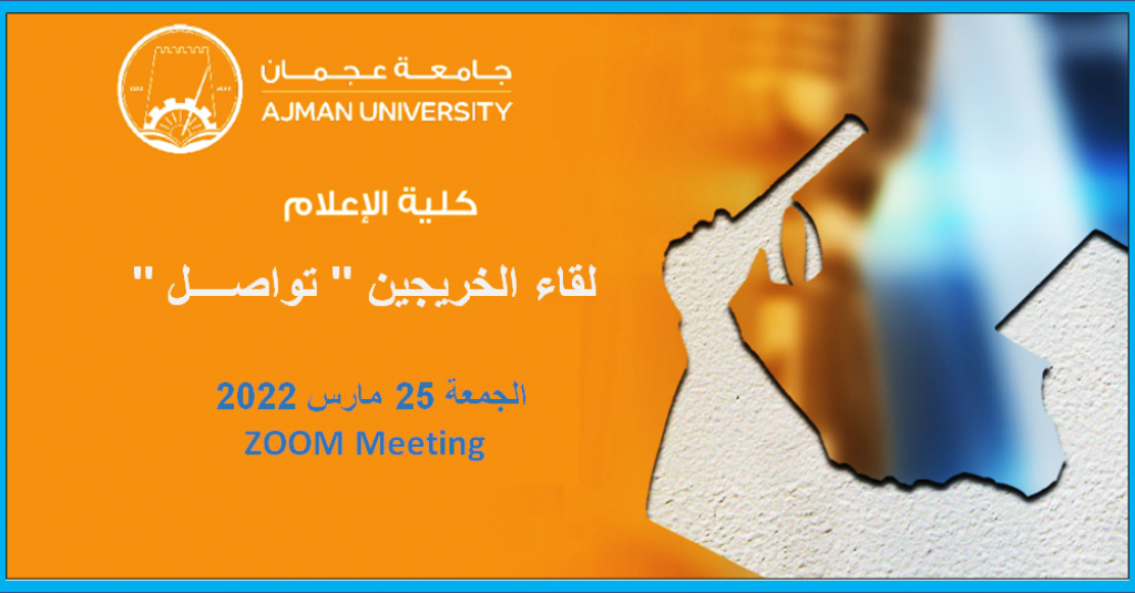 College of Mass Communication Organizes Alumni Meeting to Highlight University and College Services for Alumni