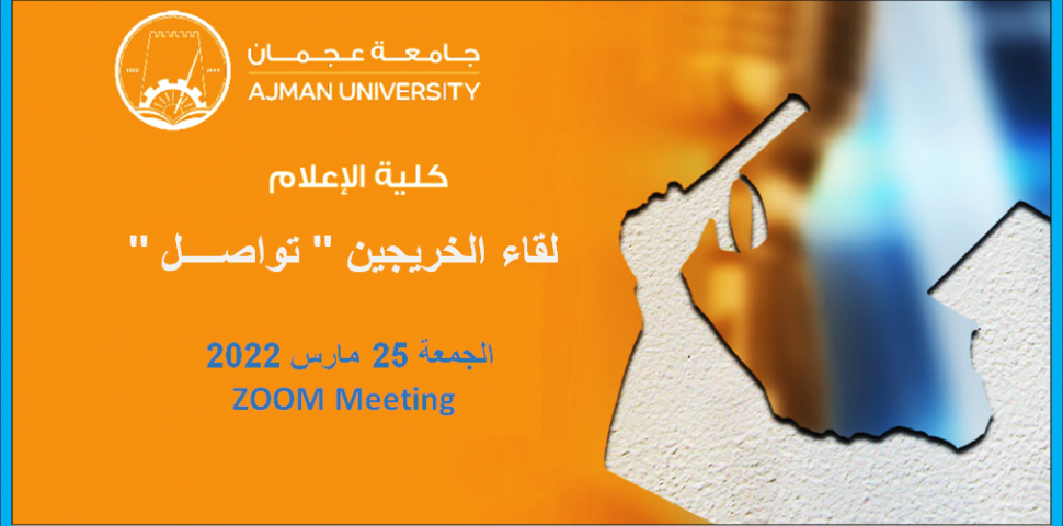 College of Mass Communication Organizes Alumni Meeting to Highlight University and College Services for Alumni