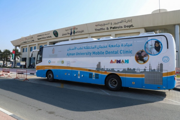 عيادة جامعة عجمان المتنقلة لطب الأسنان تقدم خدماتها في مختلف إمارات الدولة