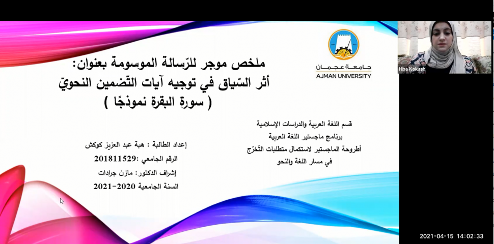 The discussion of a Master's Dissertation in the Department of Arabic Language and Islamic Studies