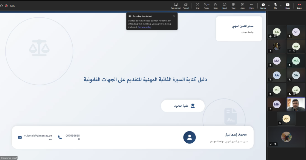 ورشة حول تحسين السيرة الذاتية القانونية وملف LinkedIn لطلبة كلية القانون
