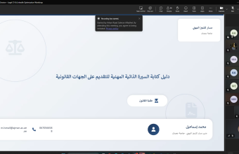 ورشة حول تحسين السيرة الذاتية القانونية وملف LinkedIn لطلبة كلية القانون