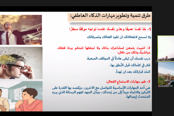 Emotional Intelligence Development _1