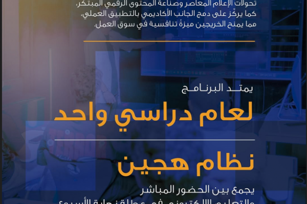 The College of Mass Communication at Ajman University launches a Master’s Program in Digital Media