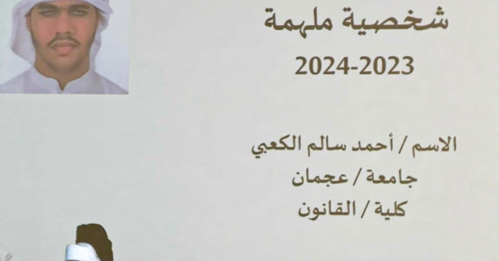 مشاركة الطالب أحمد الكعبي ضمن فعاليات مؤسسة الامارات للتعليم المدرسي