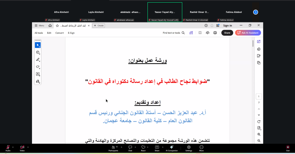 كلية القانون تنظم ورشة عمل لطلبة الدكتوراه حول 