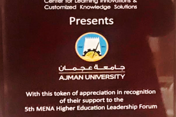 تكريم جامعة عجمان في المنتدى الدولى الخامس لقيادات التعليم العالي