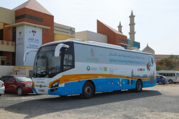 عيادة جامعة عجمان المتنقلة لطب الأسنان تقدم خدماتها في مختلف إمارات الدولة