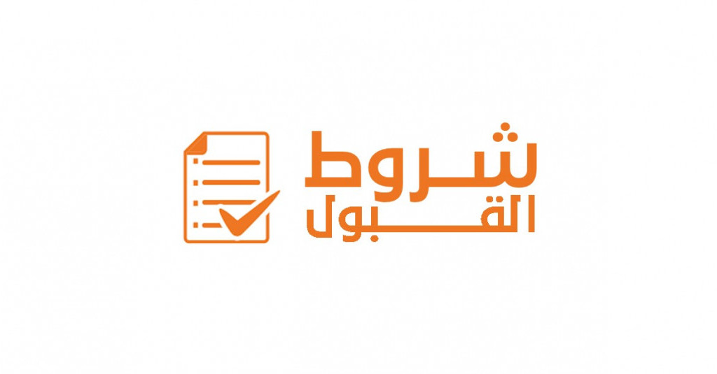 تغيير شروط القبول في برنامج بكالوريوس القانون