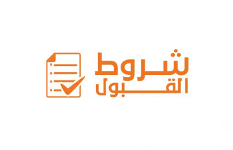 تغيير شروط القبول في برنامج بكالوريوس القانون