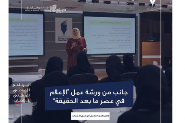 Mass Communication College Collaborates with Dubai press in Media Program for Youth in UAE