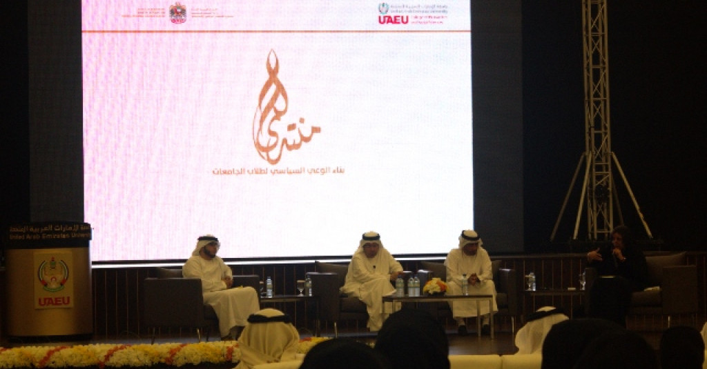 طلبة جامعة عجمان يشاركون في منتدى بناء الوعي السياسي