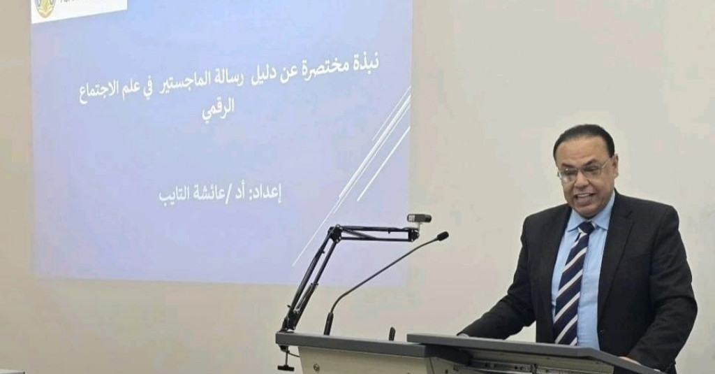 عميد الكلية أ.د. فارس هواري يفتتح ندوة حول إرشادات الرسائل العلمية لطلبة ماجستير علم الاجتماع الرقمي